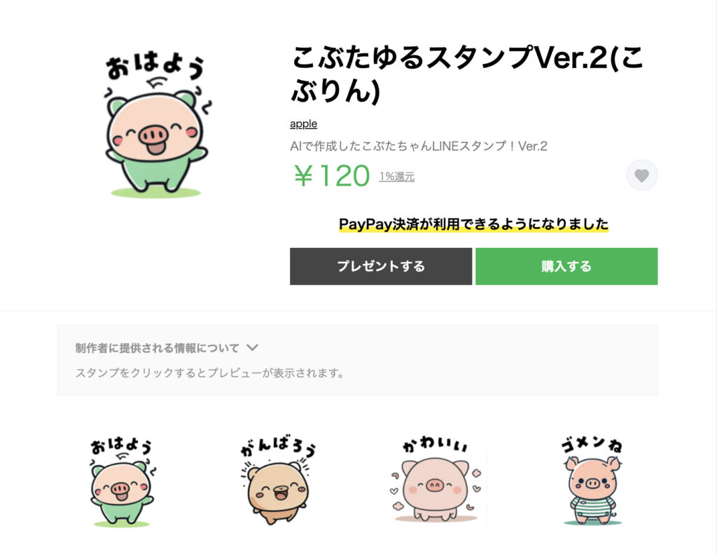 LINEスタンプの例